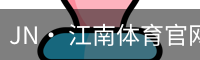 jn江南体育